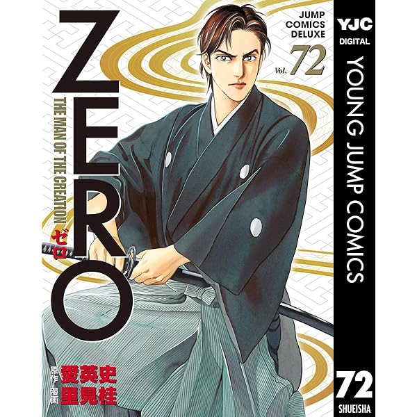 ZERO ゼロ THE MAN OF THE CREATION 里見桂　1-78 ゼロ 1 THE MAN OF THE CREATION (ジャンプコミックス